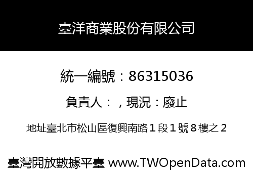 臺洋商業股份有限公司