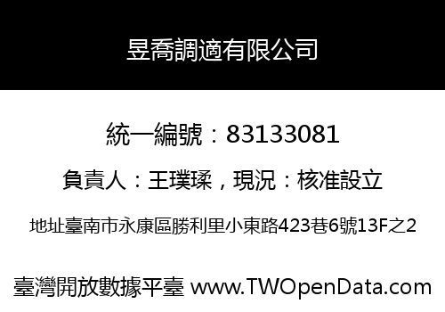 昱喬調適有限公司