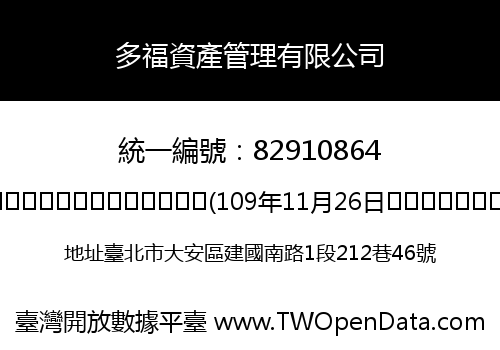 多福資產管理有限公司