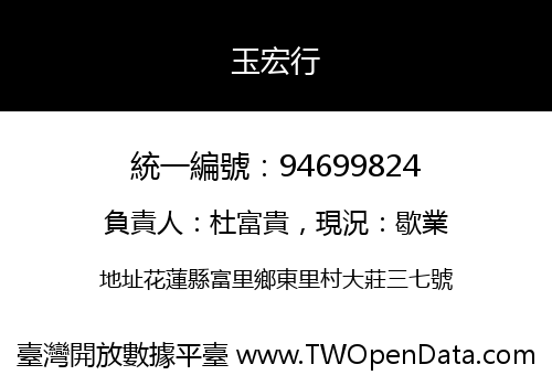 玉宏行