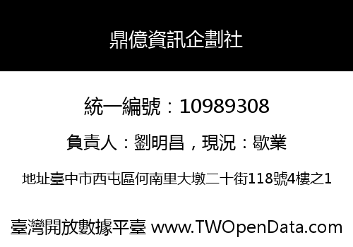 鼎億資訊企劃社