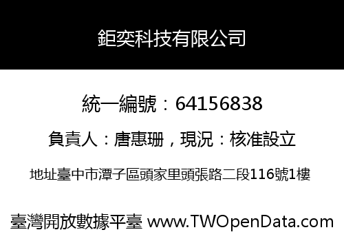 鉅奕科技有限公司