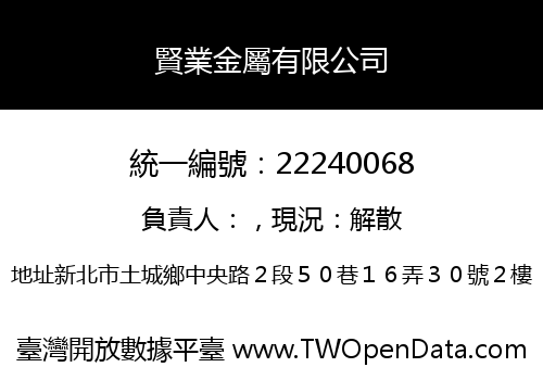 賢業金屬有限公司