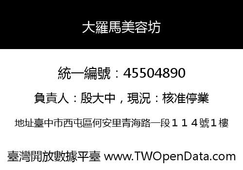 大羅馬美容坊