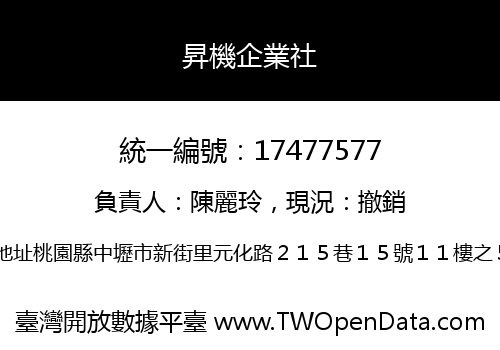 昇機企業社
