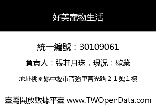 好美寵物生活