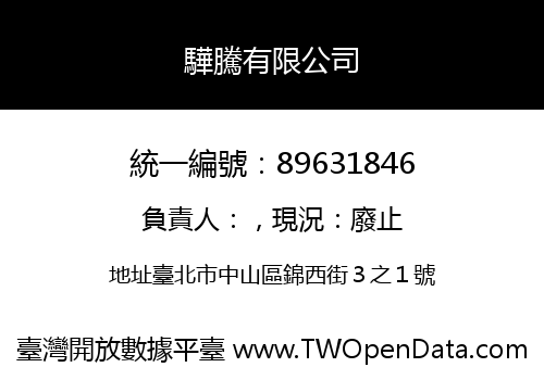 驊騰有限公司