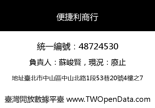 便捷利商行