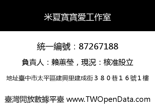 米夏寶寶愛工作室