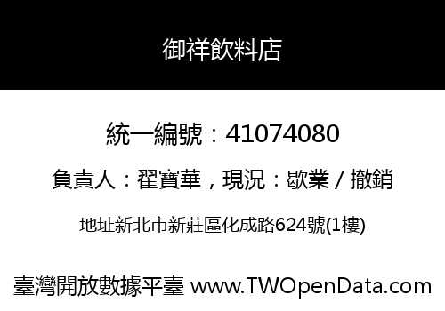 御祥飲料店