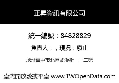 正昇資訊有限公司