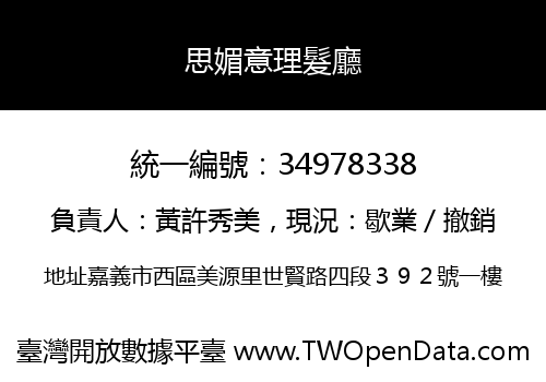 思媚意理髮廳