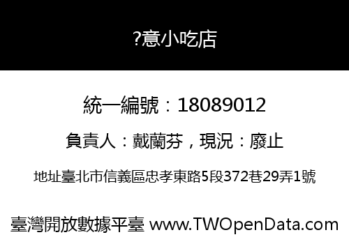 ?意小吃店