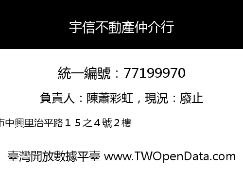 宇信不動產仲介行