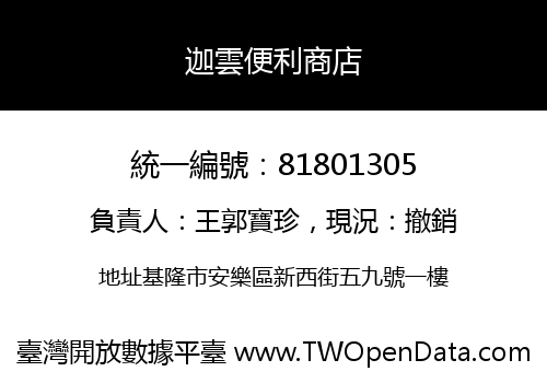 迦雲便利商店