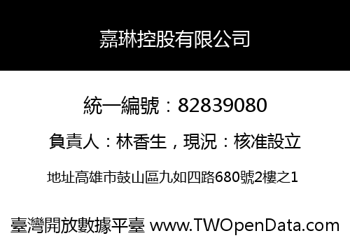 嘉琳控股有限公司