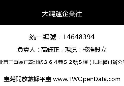 大鴻運企業社