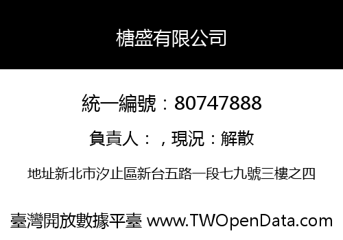 榶盛有限公司