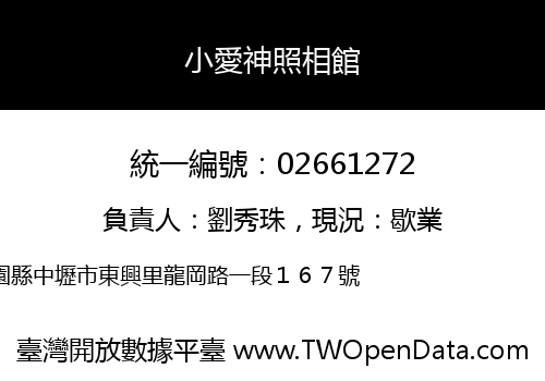 小愛神照相館