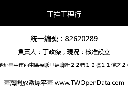 正祥工程行