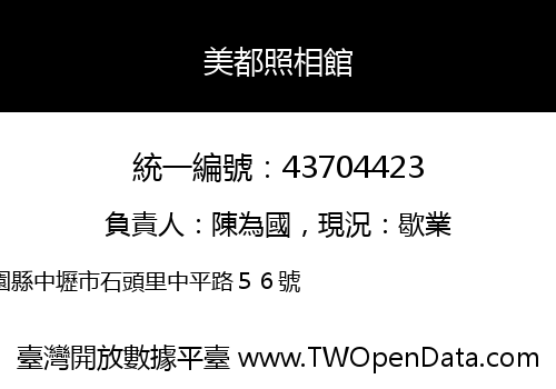 美都照相館