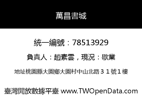 萬昌書城