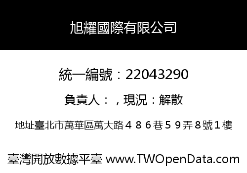 旭耀國際有限公司