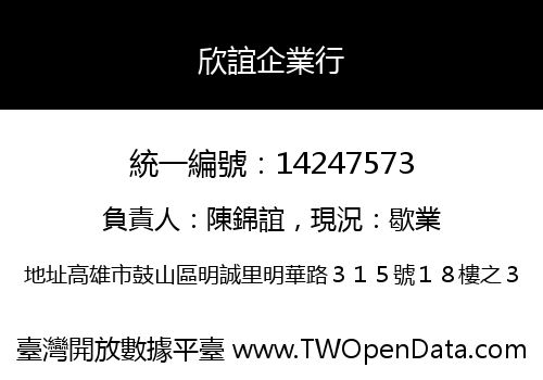 欣誼企業行