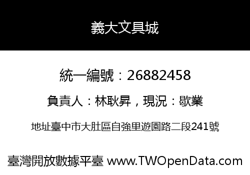 義大文具城