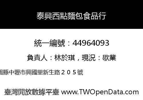 泰興西點麵包食品行