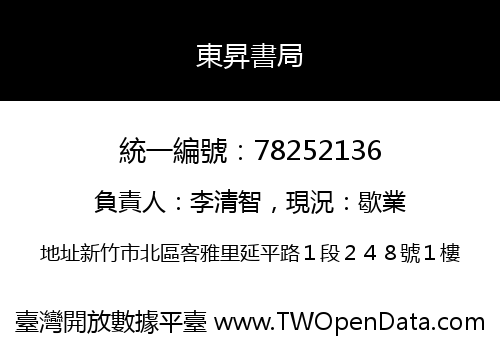 東昇書局