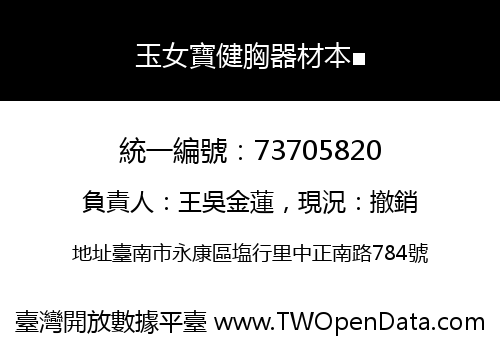 玉女寶健胸器材本■