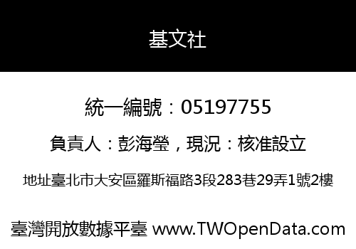 基文社