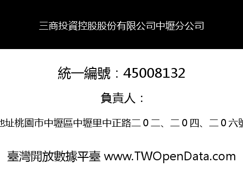 三商投資控股股份有限公司中壢分公司