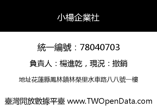 小楊企業社