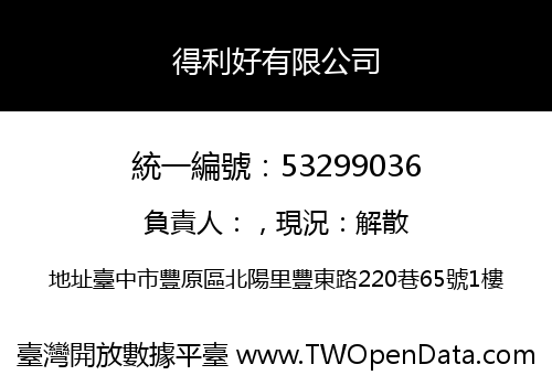 得利好有限公司