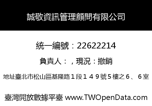 誠敬資訊管理顧問有限公司