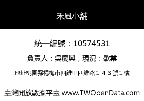 禾風小舖