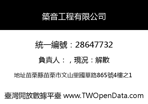 築音工程有限公司
