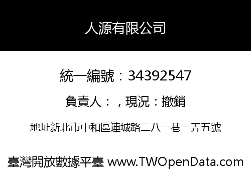 人源有限公司