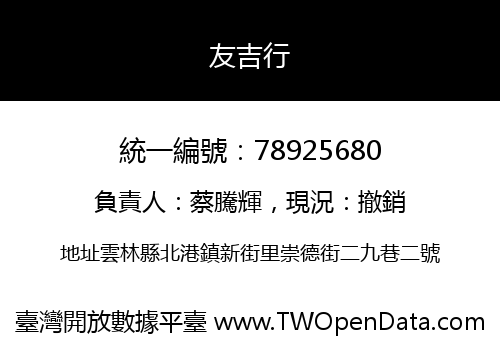 友吉行