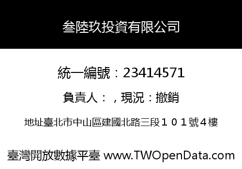 叁陸玖投資有限公司