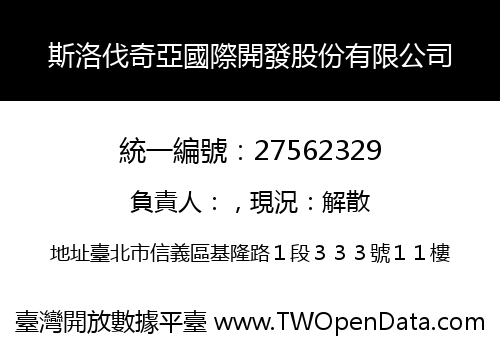斯洛伐奇亞國際開發股份有限公司