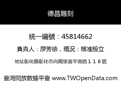 德昌雕刻
