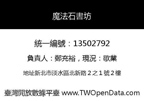 魔法石書坊