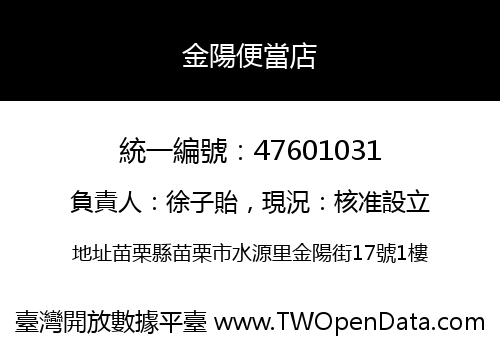 金陽便當店