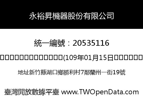 永裕昇機器股份有限公司