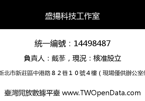 盛揚科技工作室