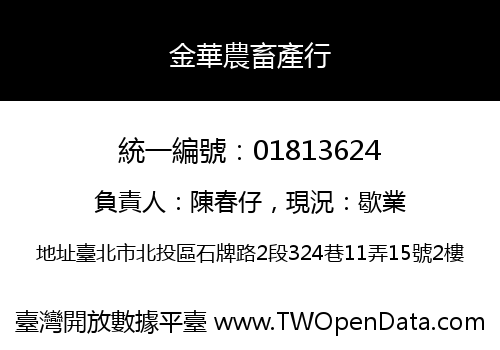 金華農畜產行