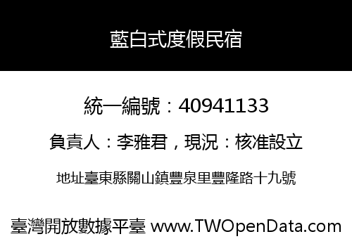 藍白式度假民宿